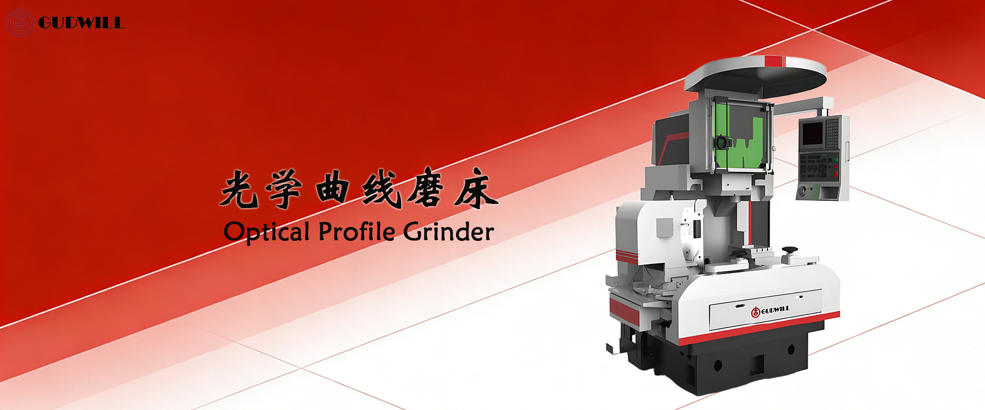 光学曲线磨床